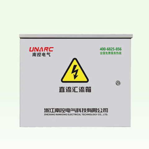 NKPV-HLX光伏直流汇流箱
