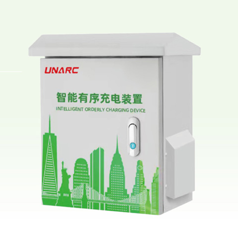 智能有序充电装置